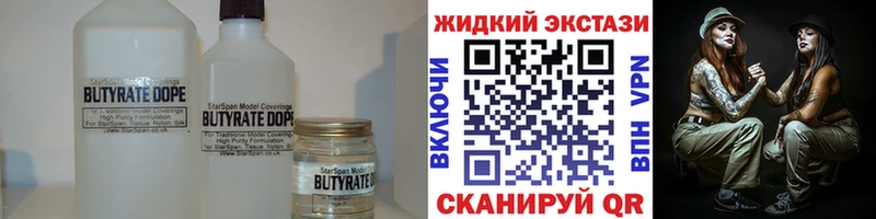 Бутират жидкий экстази сколько стоит Аксай