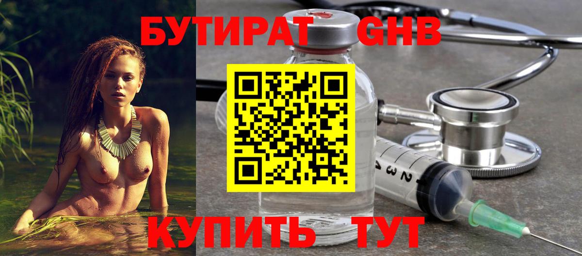 Аксай  БУТИРАТ  Вход с VPN  Бутират жидкий экстази 