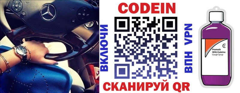 Codein напиток Lean (лин)  Аксай 