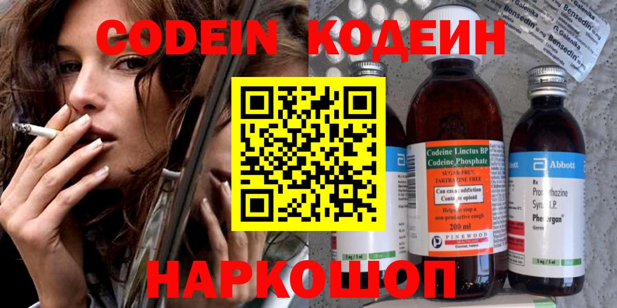 Codein напиток Lean (лин)  Вход с VPN  Аксай 