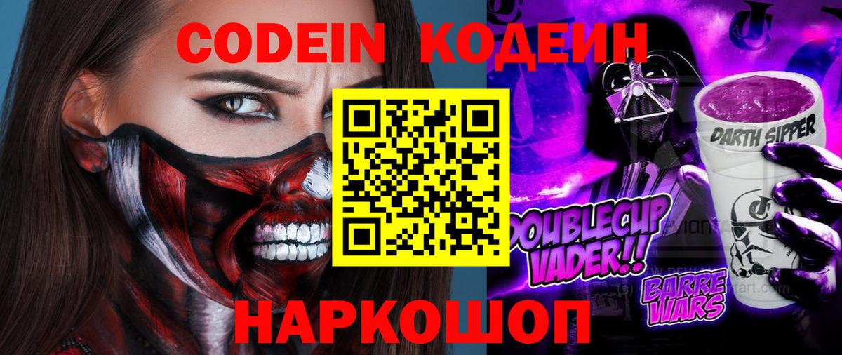 Кодеин напиток Lean (лин) Аксай