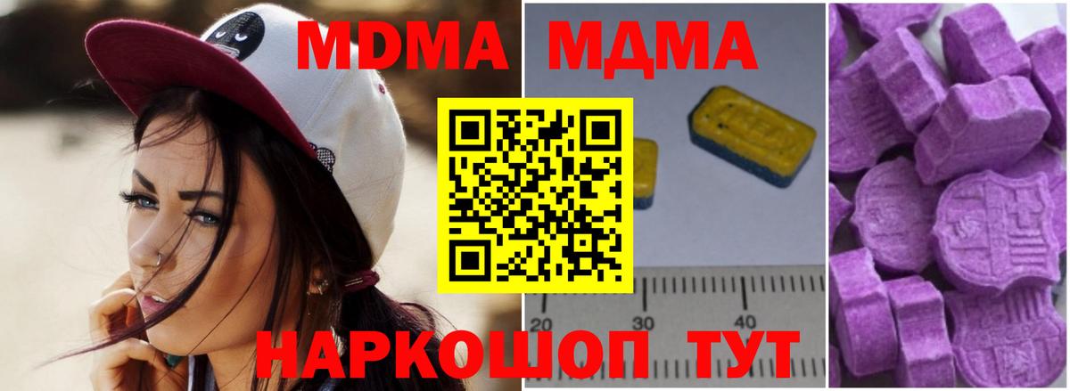 МДМА  Вход с VPN  Аксай  МДМА Molly 